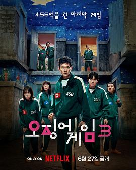 오징어 게임 시즌 3