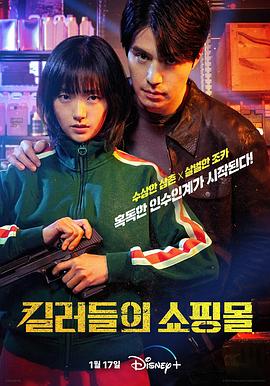 킬러들의 쇼핑몰